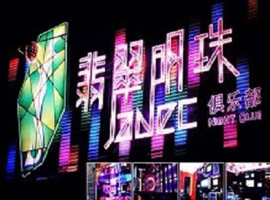 敦化哪里荤的KTV男模女漂亮多-翡翠明珠KTV好玩会所体验