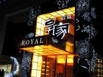 敦化高档KTV妹子质量哪家好-皇家壹号KTV高档娱乐体验